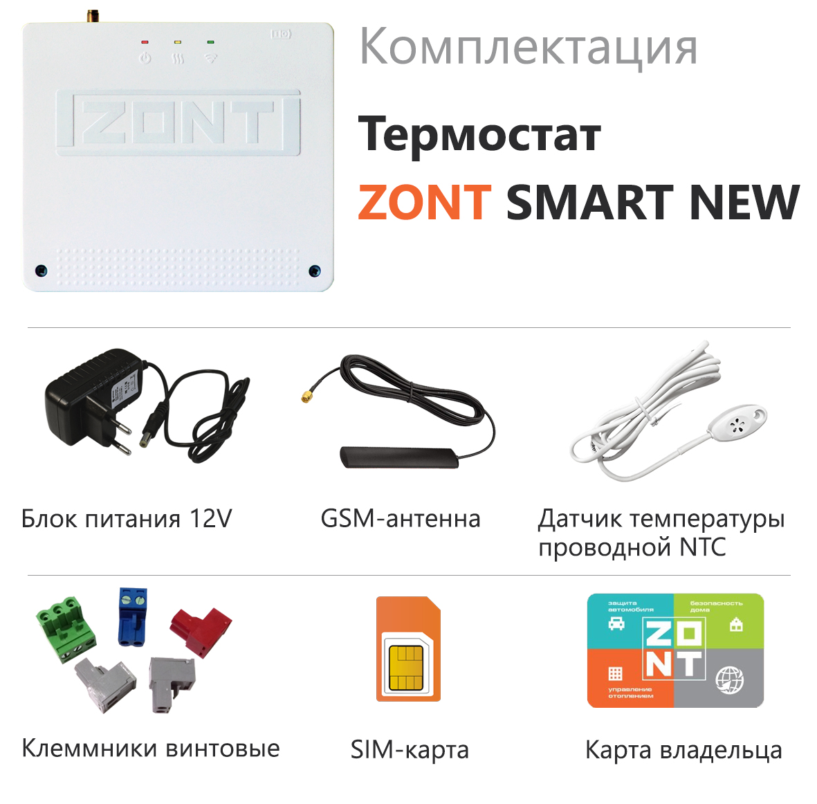 ZONT SMART NEW Термостат